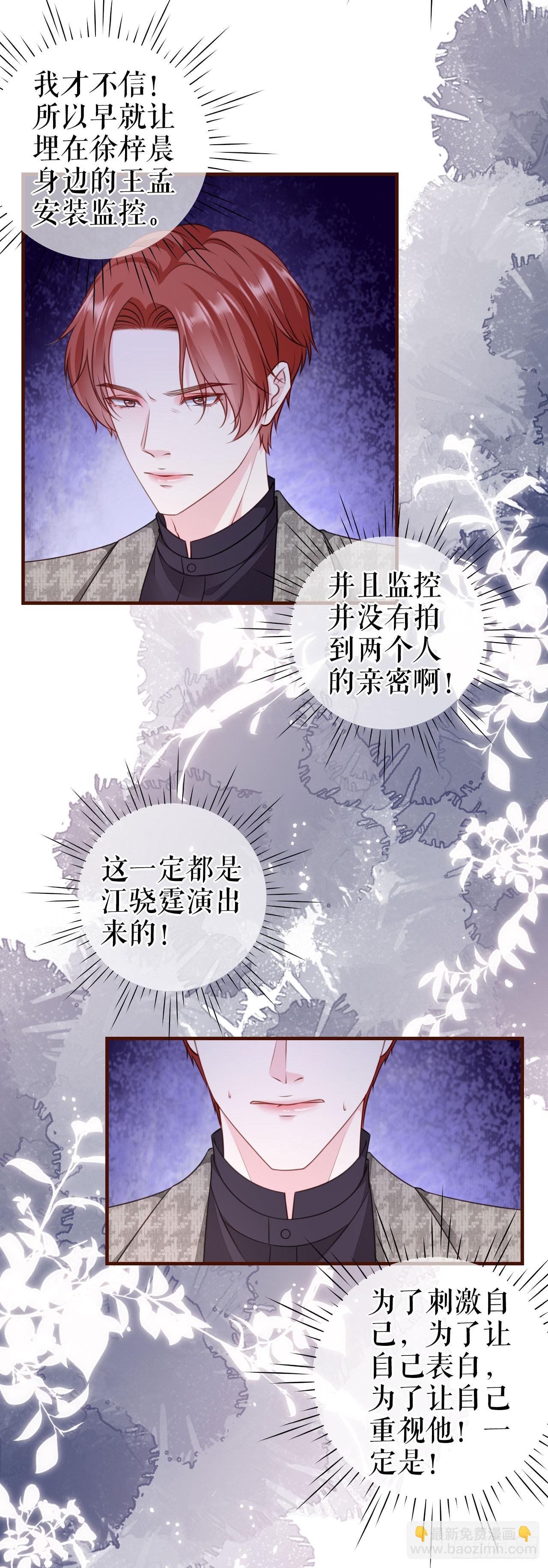 替身是個小作精 - 第46話 又白又婊 - 3