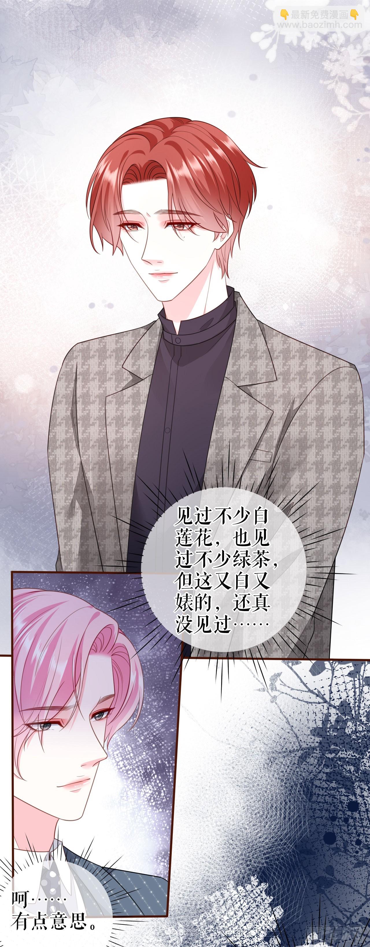 第46话 又白又婊-第47话