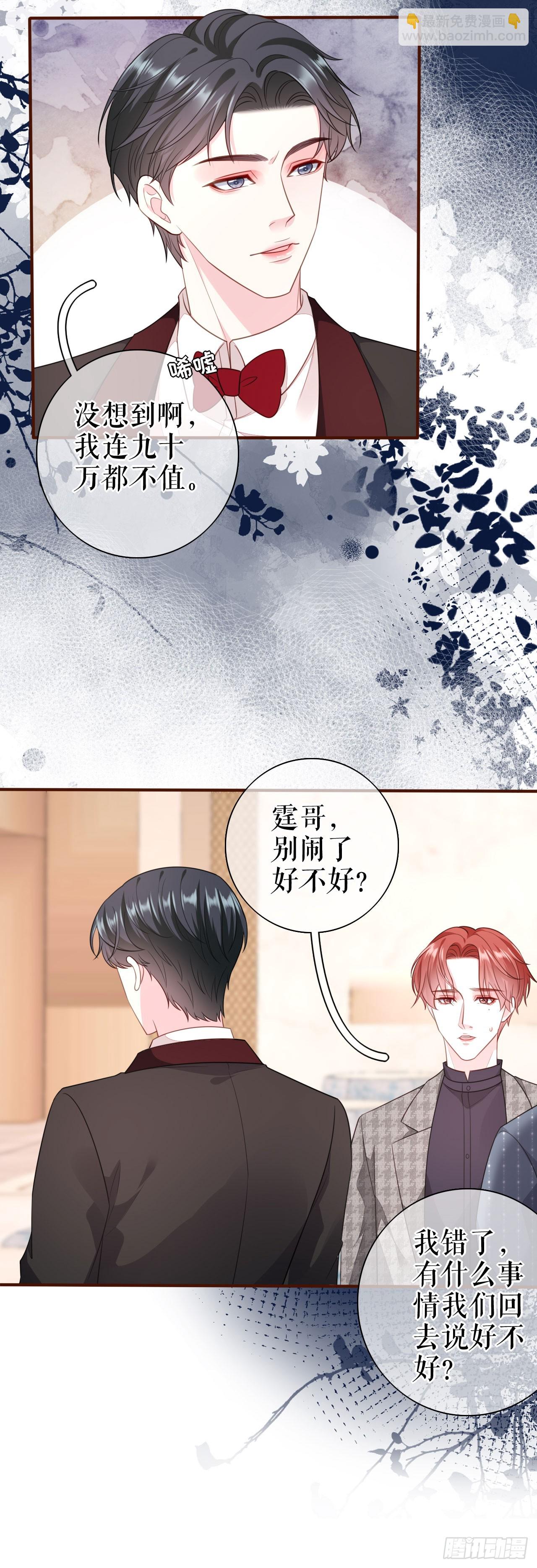 第46话 又白又婊-第47话