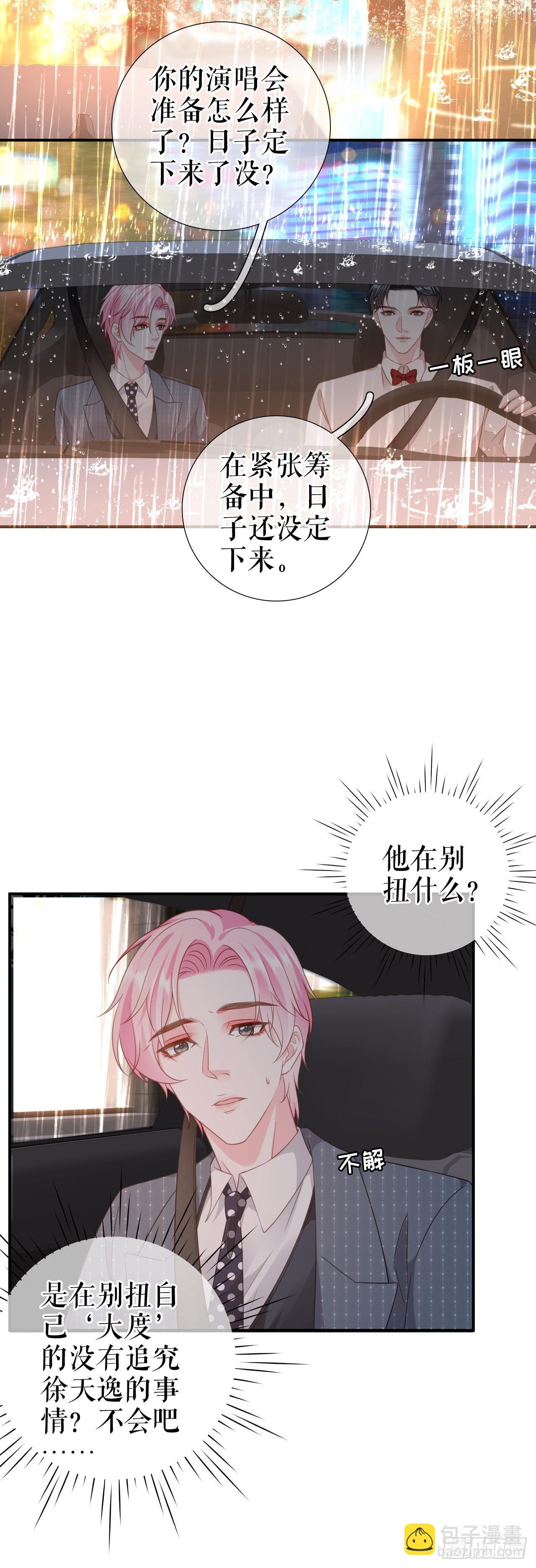 第48话 喜欢为什么不说-第49话