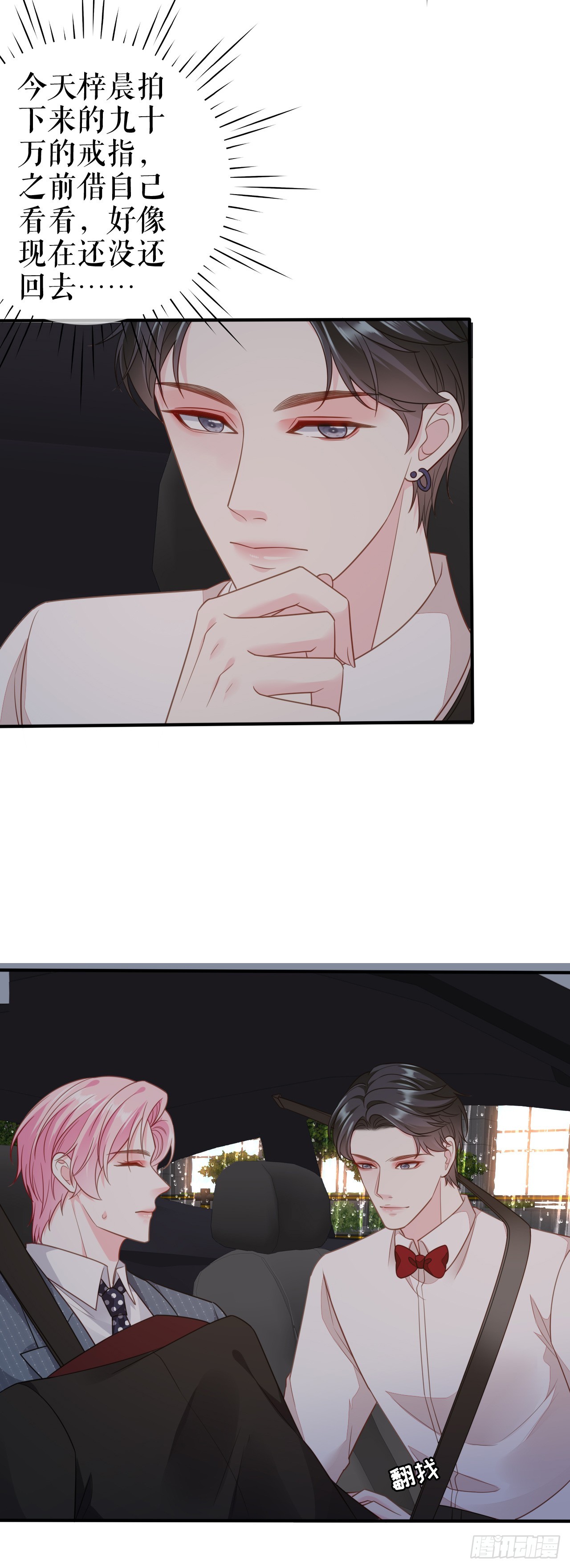 第48话 喜欢为什么不说-第49话