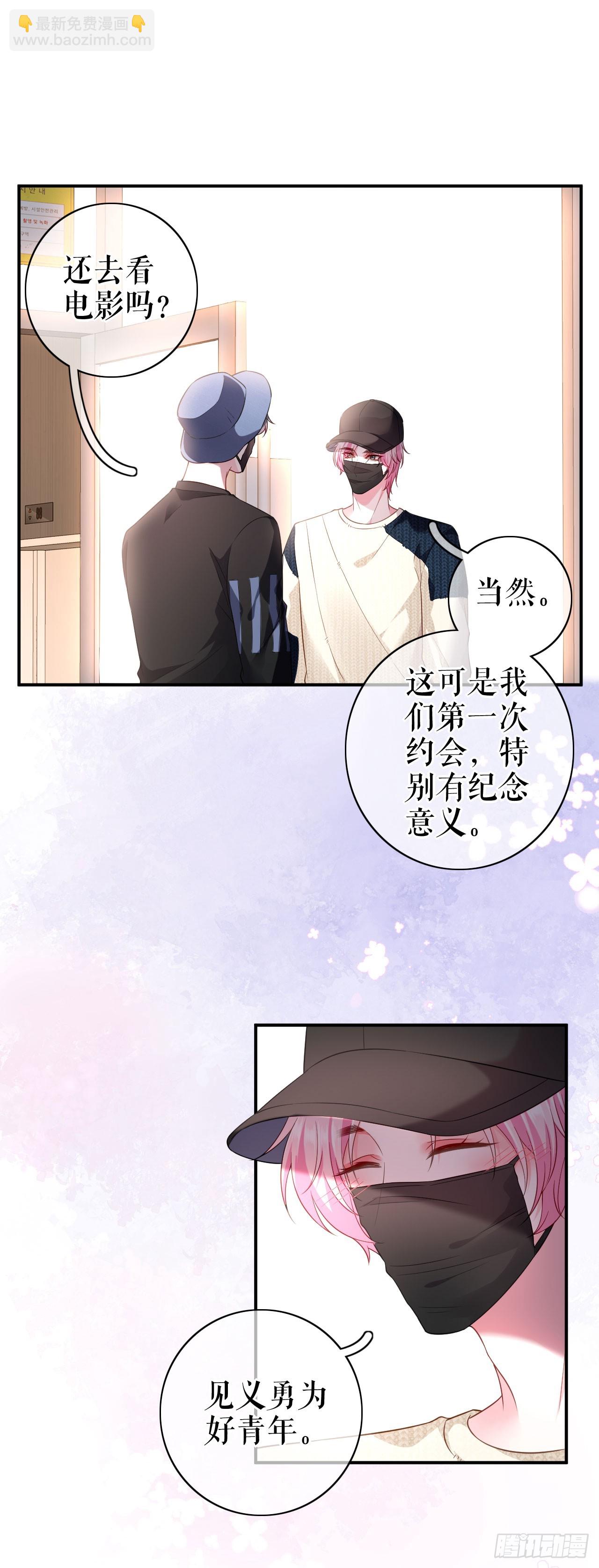 替身是個小作精 - 第53話 當衆灑狗糧 - 5