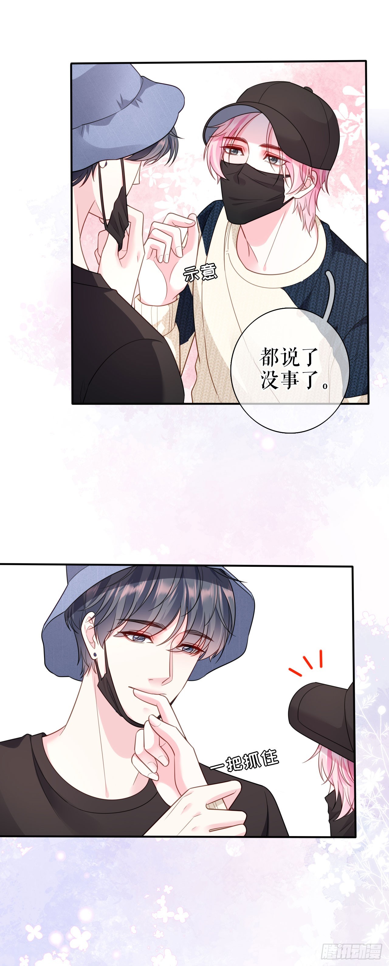 第53话 当众洒狗粮-第55话