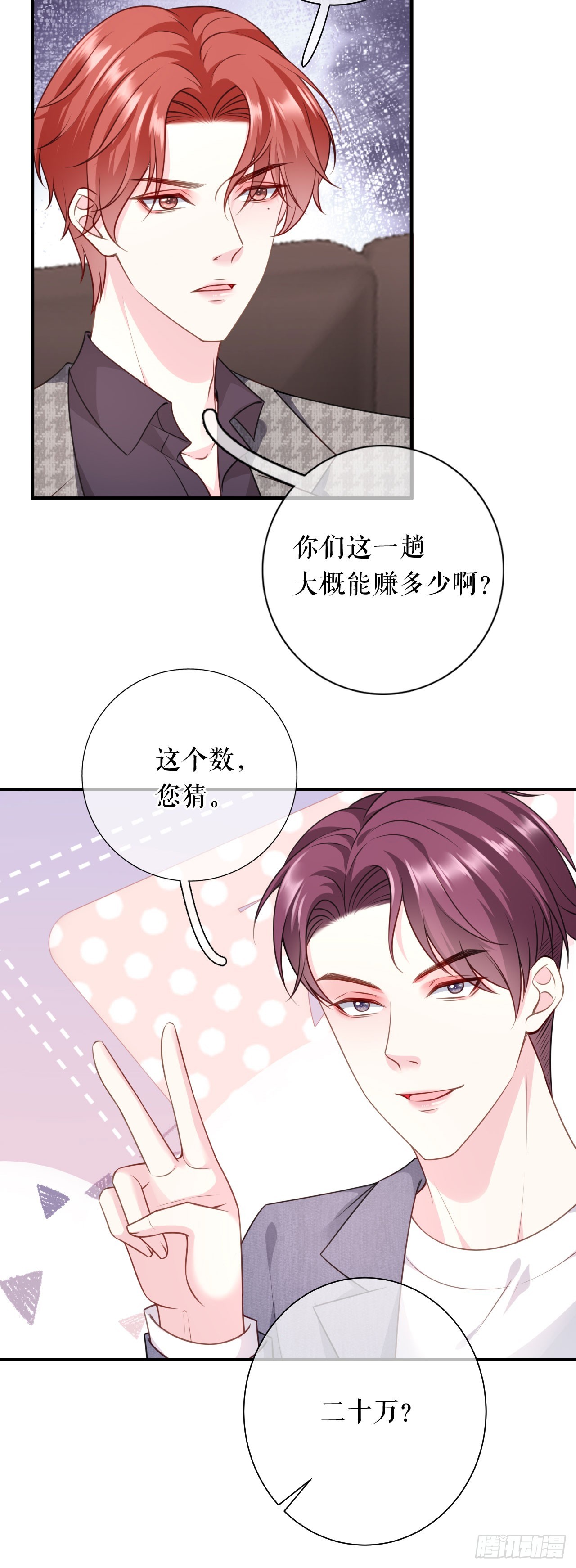 第55话 飞来横财-第57话