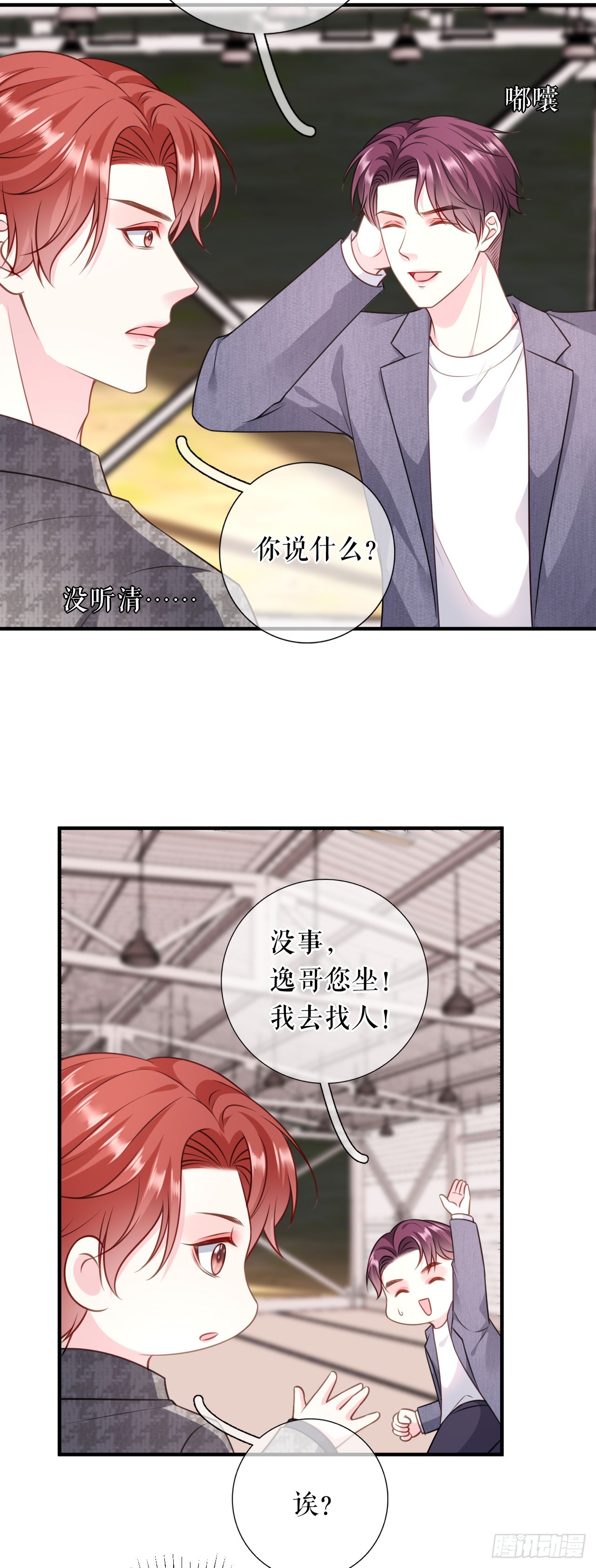 第55话 飞来横财-第57话