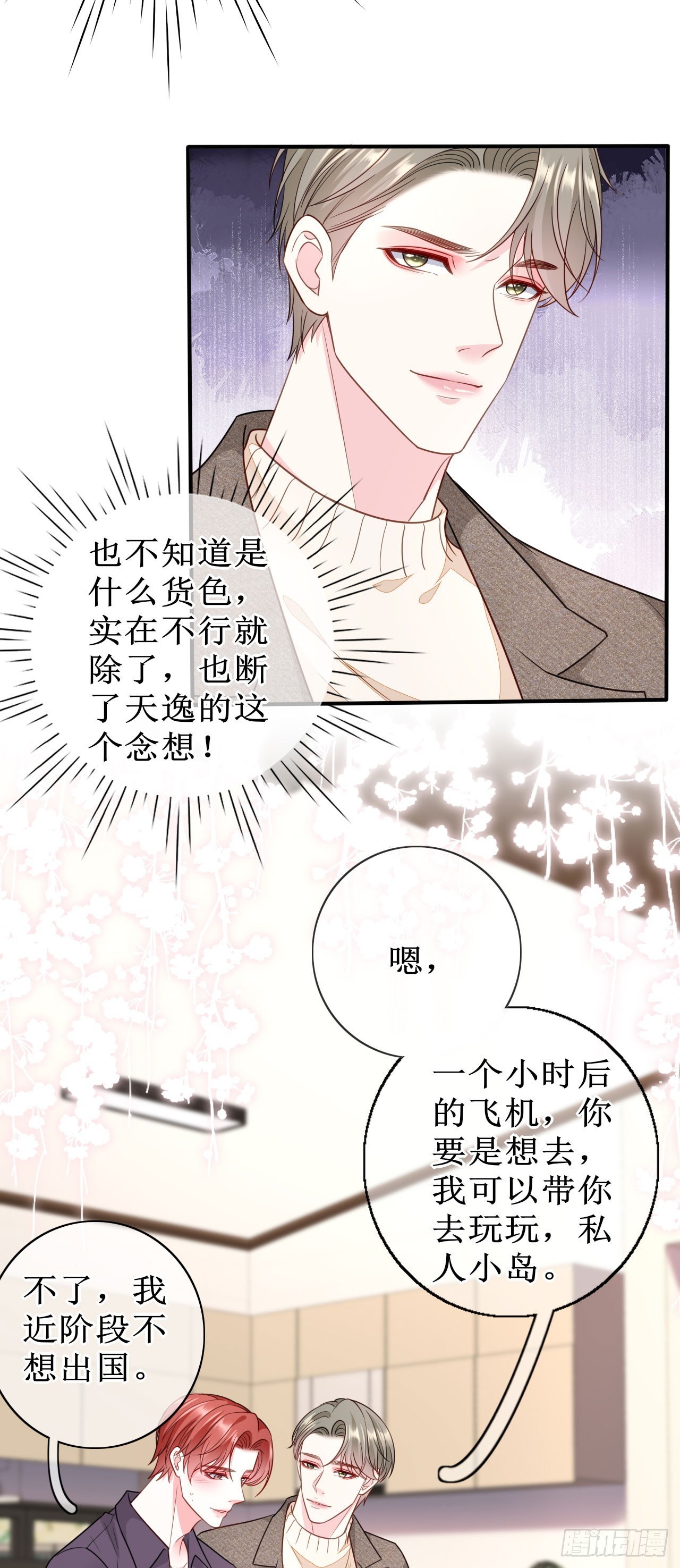 替身是個小作精 - 第63話 上了賊船 - 4