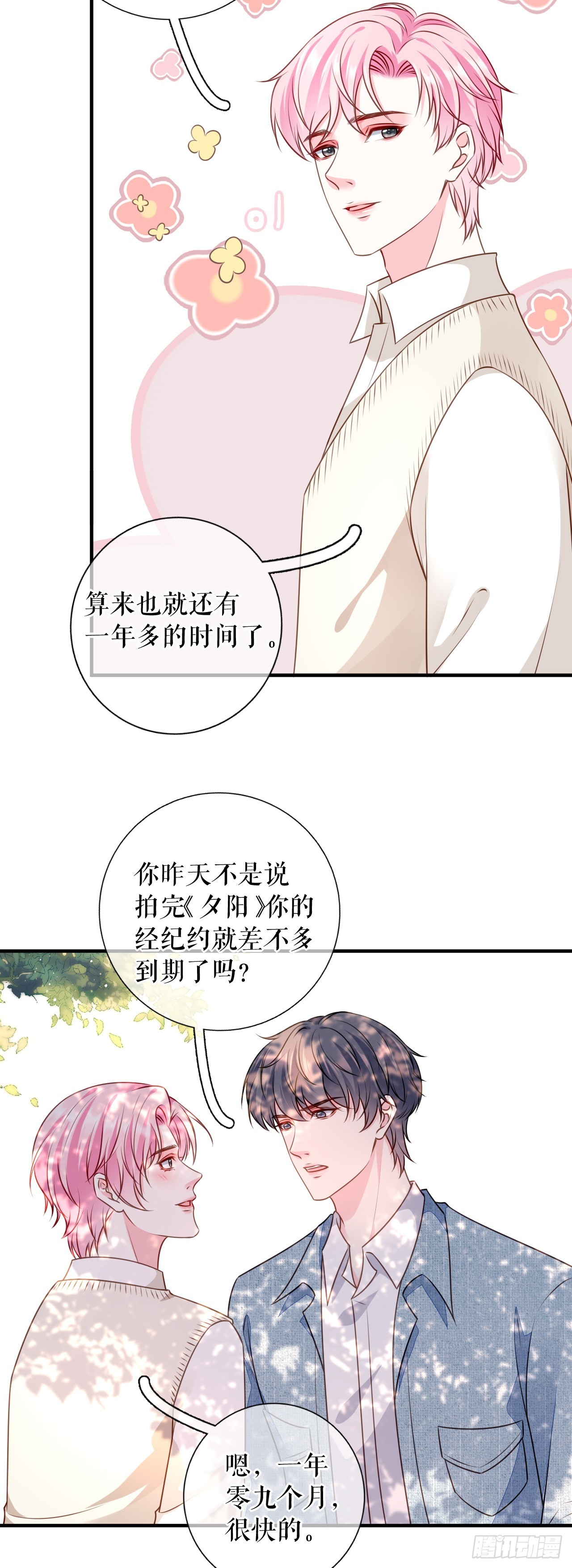 第65话 心理治疗-第67话