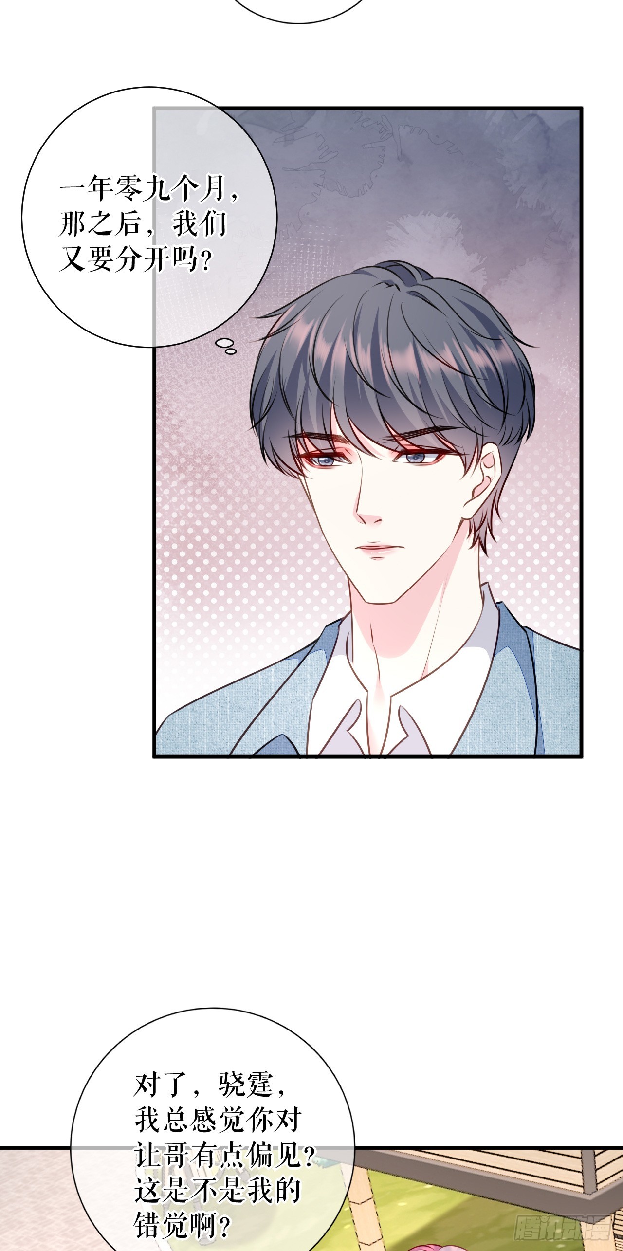 第65话 心理治疗-第67话