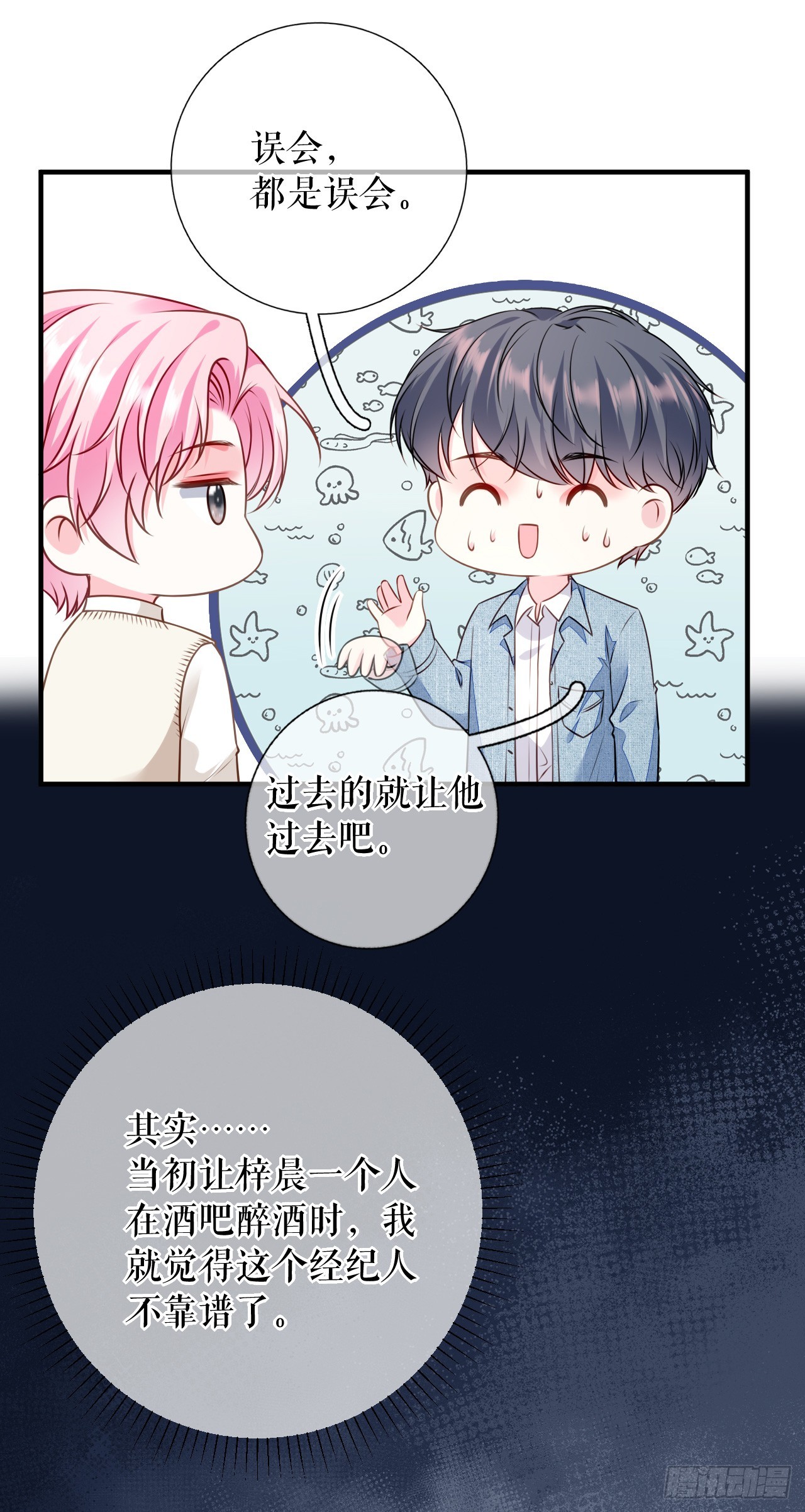 第65话 心理治疗-第67话