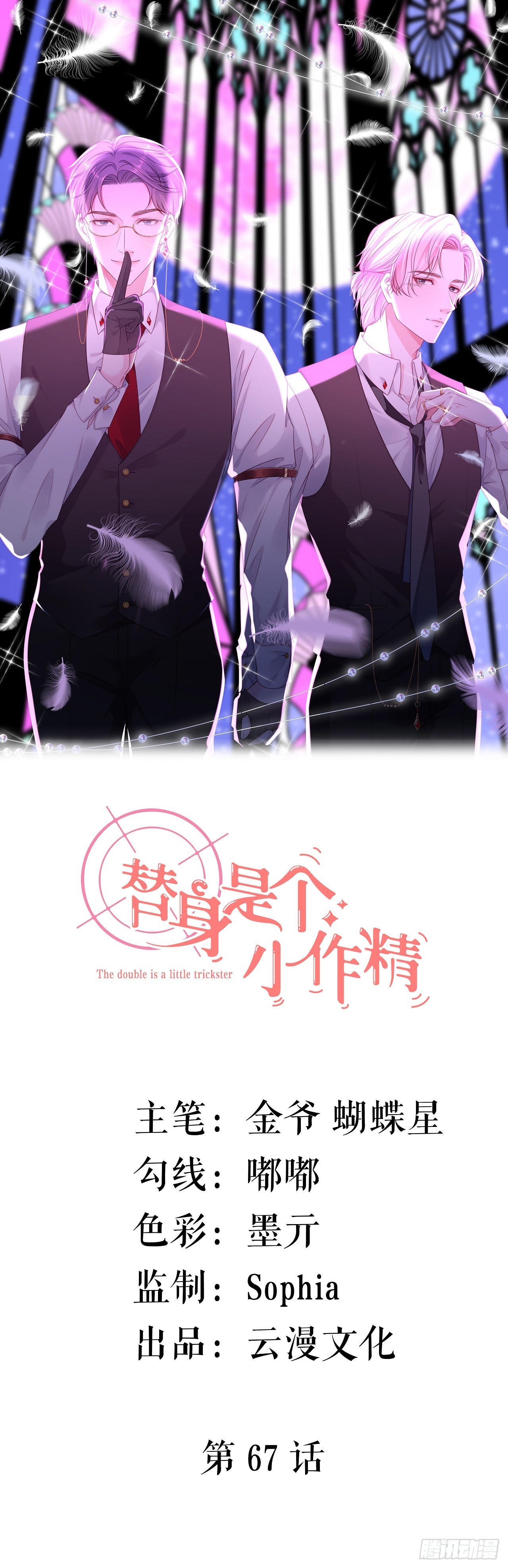 第67话 交待恋情-第69话