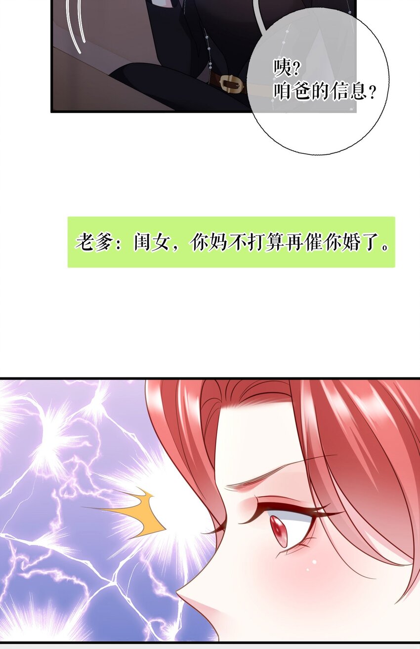 替身是個小作精 - 第70話 要見家長了 - 3