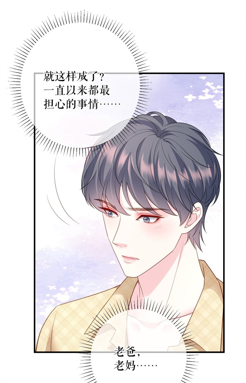 第70话 要见家长了-第71话