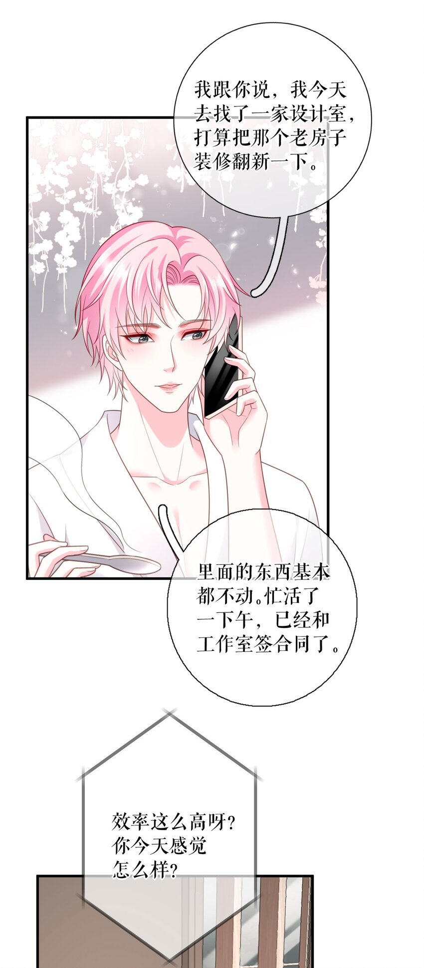 第70话 要见家长了-第71话