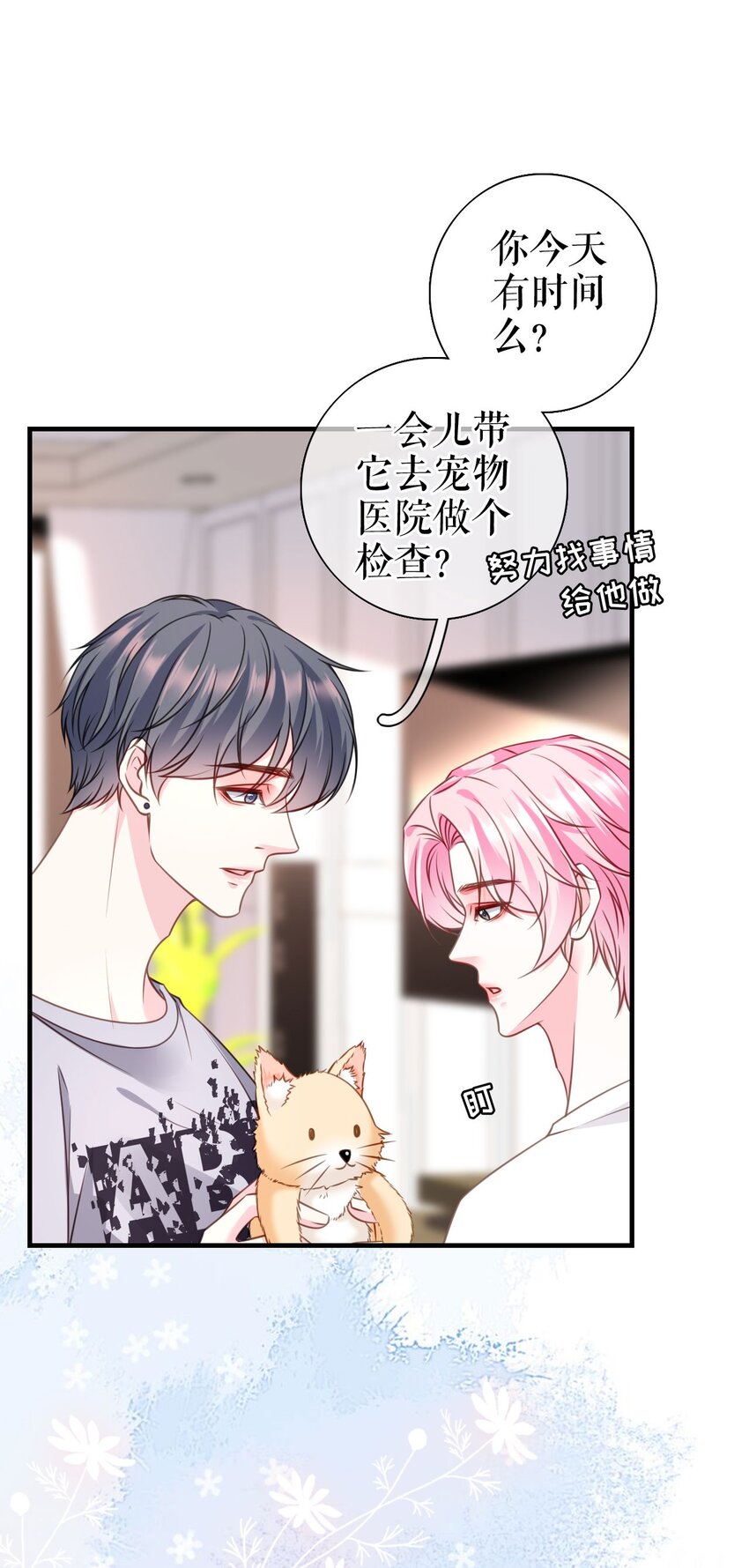 第72话 被网暴了-第73话