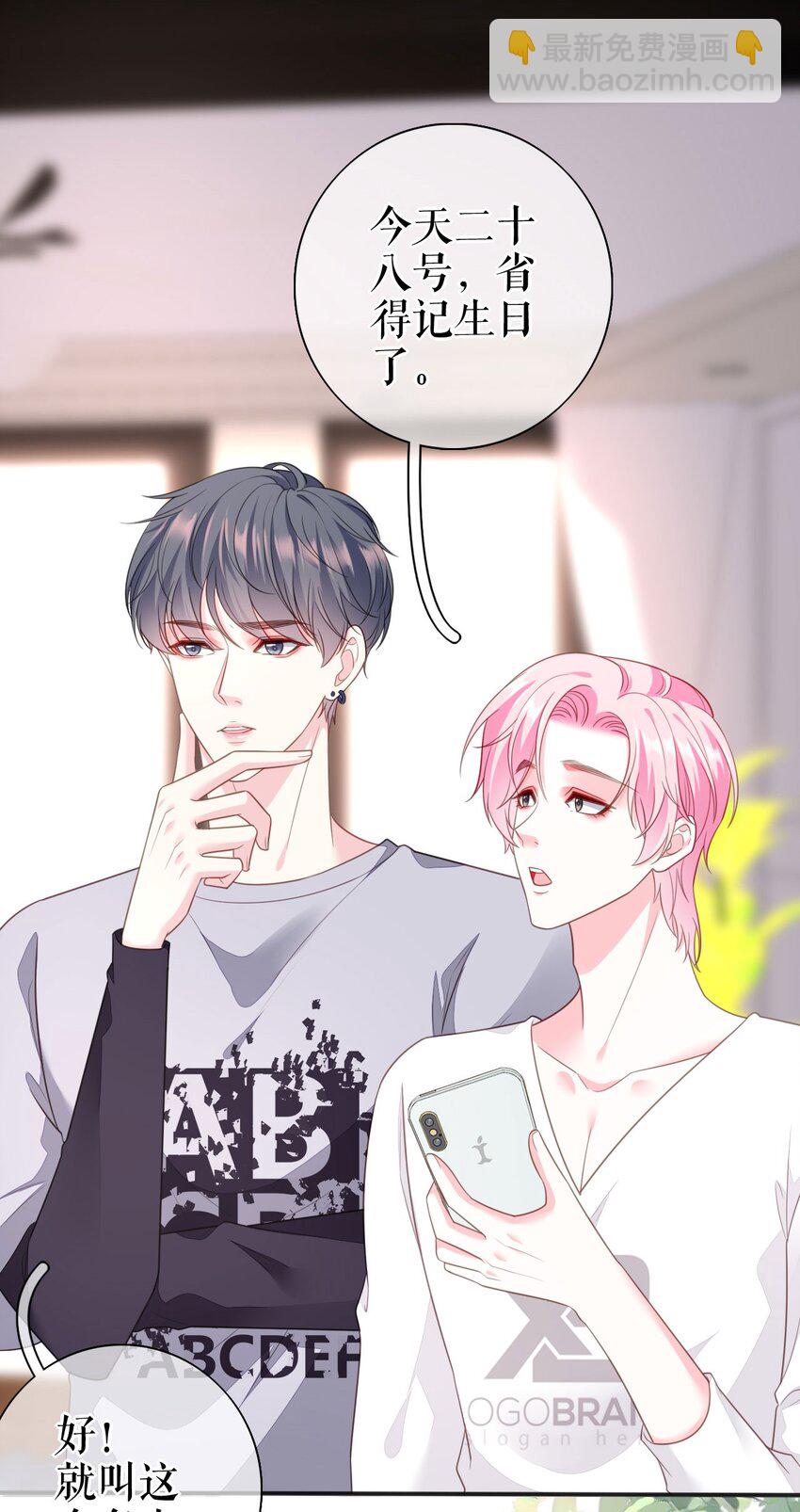 第72话 被网暴了-第73话