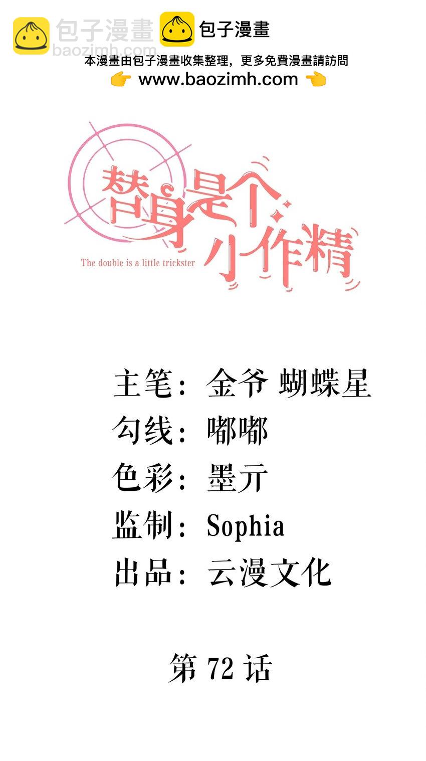 第72话 被网暴了-第73话