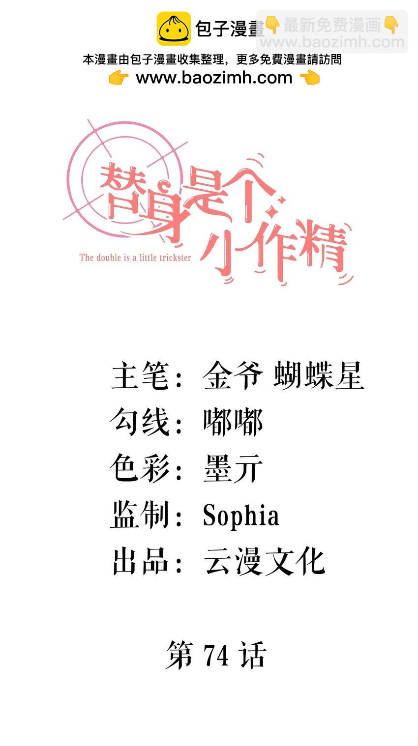 第74话 应急反应-第75话