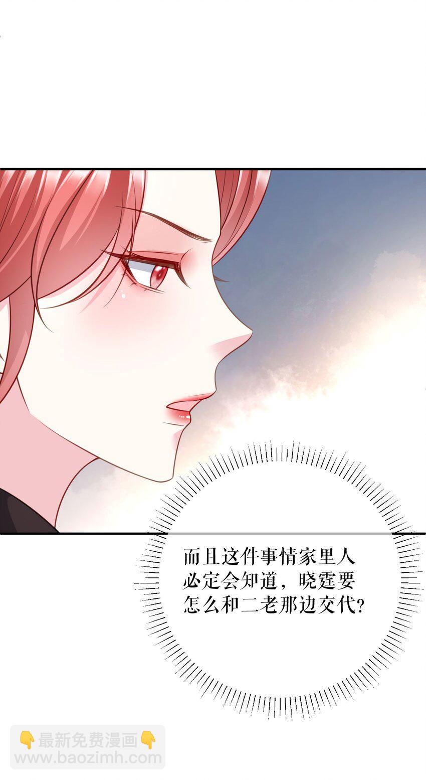 替身是個小作精 - 第76話 風雨欲來 - 2