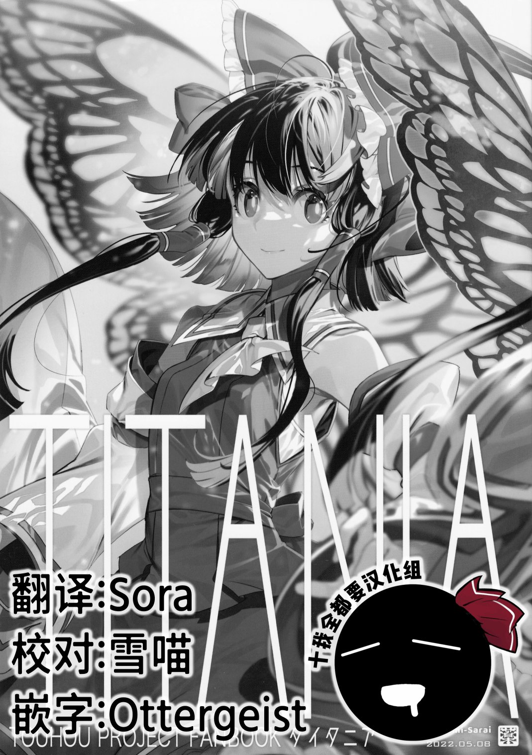 TITANIA - 短篇 - 2