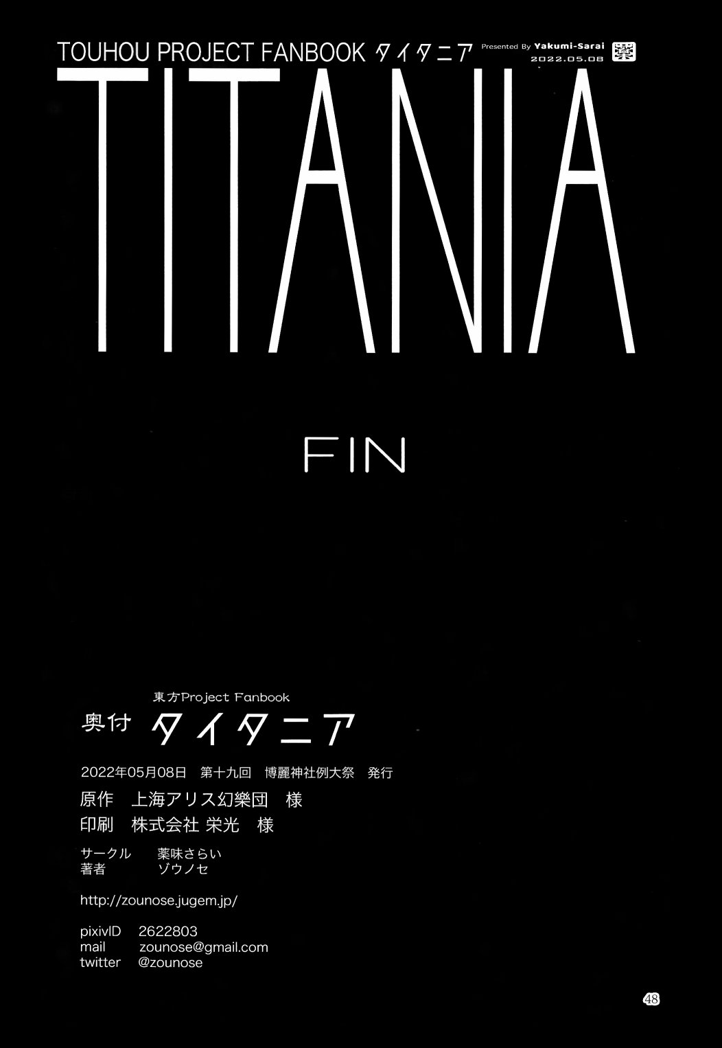 TITANIA - 短篇 - 1