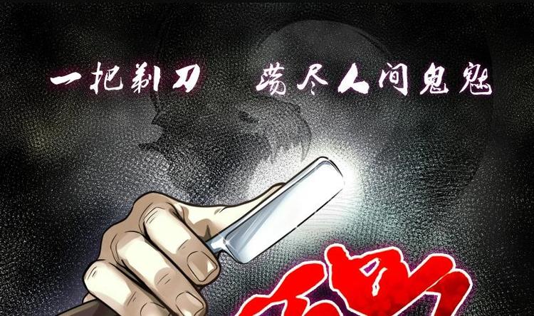 剃頭匠 - 第01話  命懸一線(1/2) - 1