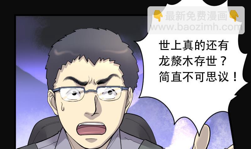 剃头匠 - 第99话 龙漦香 4(1/2) - 1