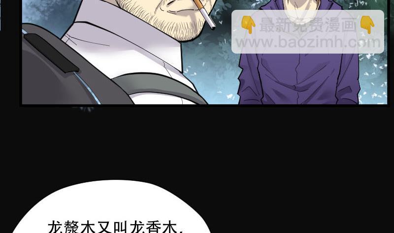 剃头匠 - 第99话 龙漦香 4(1/2) - 4