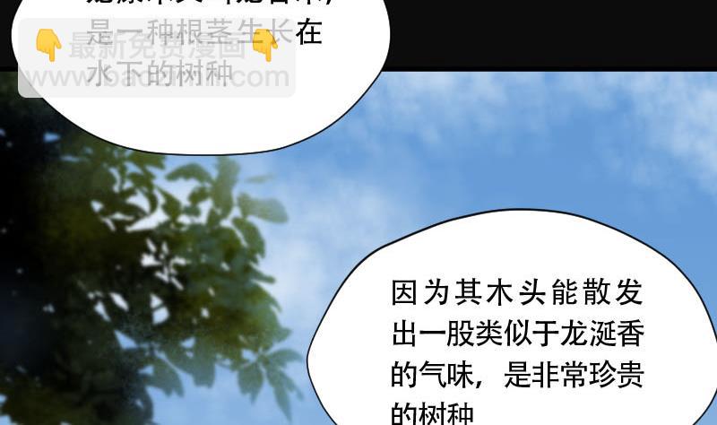 剃头匠 - 第99话 龙漦香 4(1/2) - 5