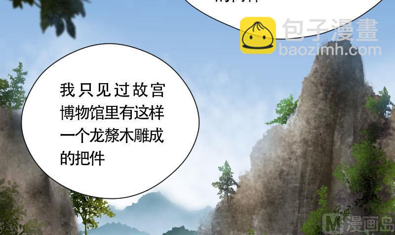 剃头匠 - 第99话 龙漦香 4(1/2) - 6