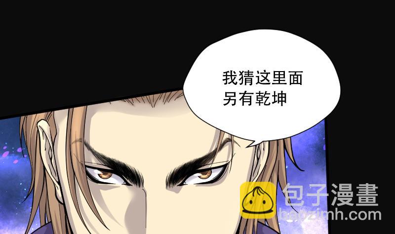 剃头匠 - 第99话 龙漦香 4(1/2) - 5