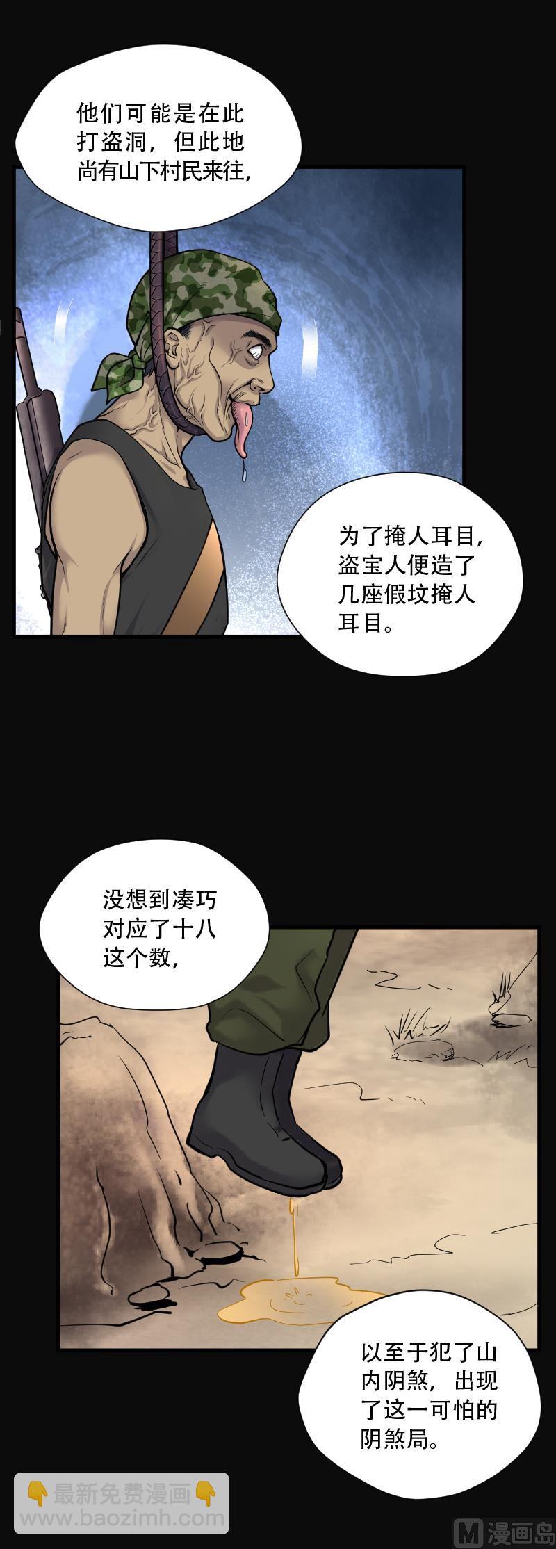 剃頭匠 - 第107話 黃金柱白玉臺 1 - 2