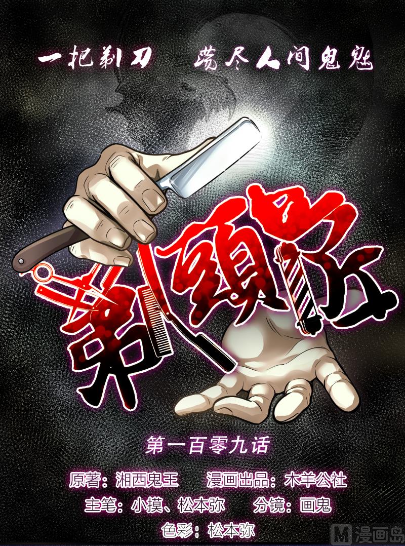 剃頭匠 - 第109話 黃金柱白玉臺 3 - 1