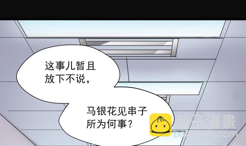 剃頭匠 - 第153話 赤面鬼影 4(1/2) - 3