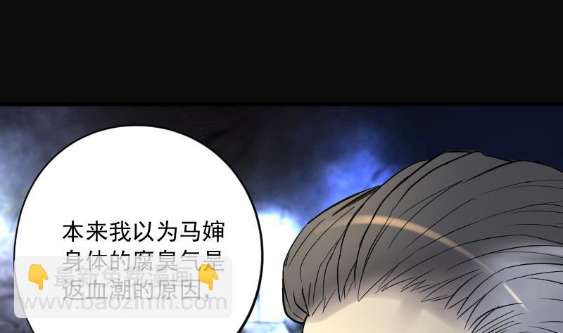 剃頭匠 - 第157話 鬼控屍 3(1/2) - 6