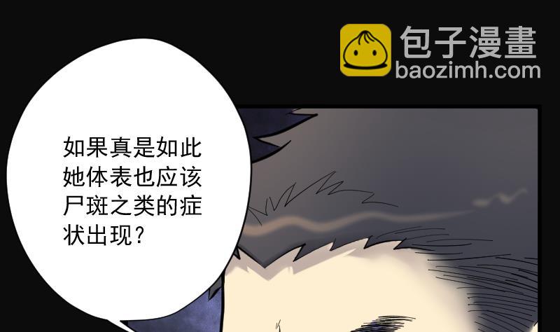 剃頭匠 - 第157話 鬼控屍 3(1/2) - 1