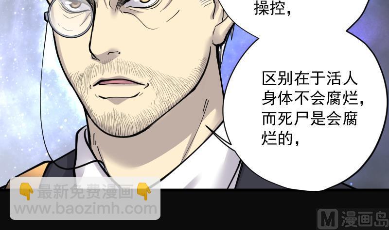 剃頭匠 - 第157話 鬼控屍 3(1/2) - 4