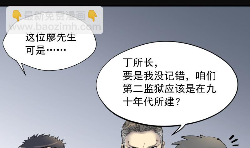 剃頭匠 - 第157話 鬼控屍 3(2/2) - 5