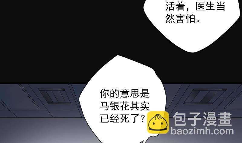 剃頭匠 - 第157話 鬼控屍 3(1/2) - 6