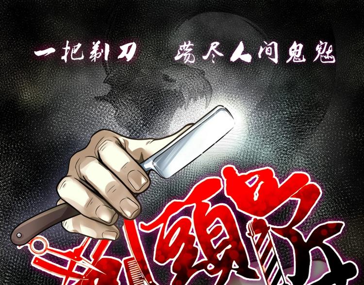 剃头匠 - 第17话 地老鼠 5 - 1