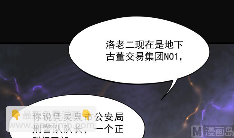 剃頭匠 - 第163話 荒山妖冢 1(1/2) - 8