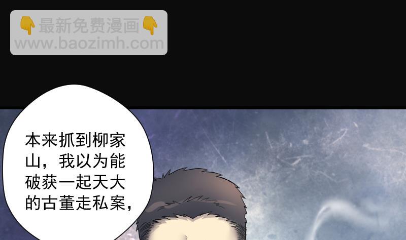 剃頭匠 - 第163話 荒山妖冢 1(1/2) - 2