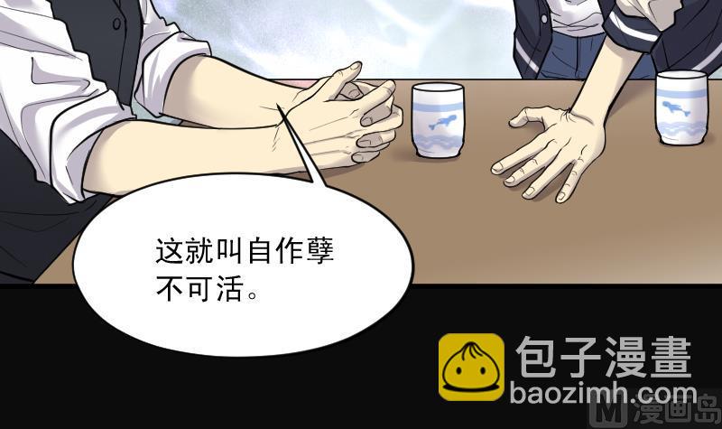 剃頭匠 - 第163話 荒山妖冢 1(2/2) - 3