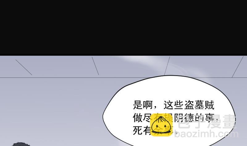 剃頭匠 - 第163話 荒山妖冢 1(2/2) - 4