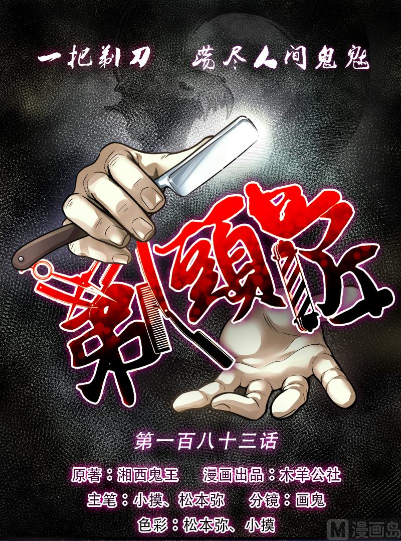 剃頭匠 - 第183話 女朋友的生理期 1(1/2) - 1