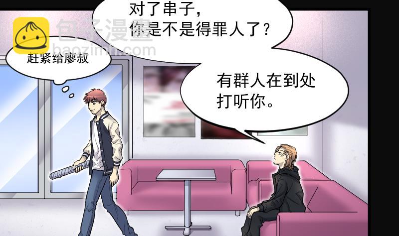 剃頭匠 - 第189話 狠人之爭 3(1/2) - 8