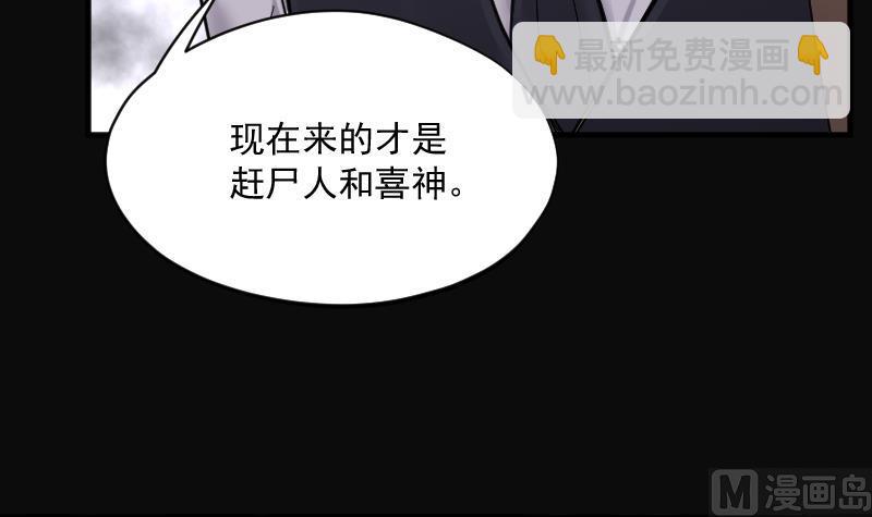 剃頭匠 - 第197話 趕屍匠 2(1/2) - 6