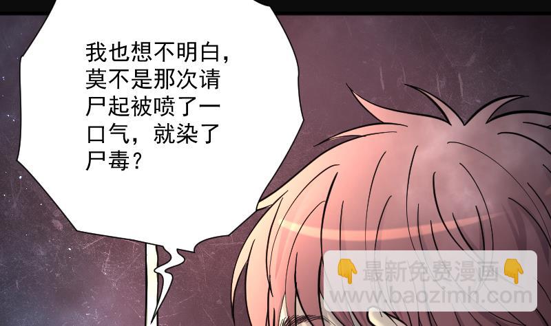 剃頭匠 - 第197話 趕屍匠 2(2/2) - 8