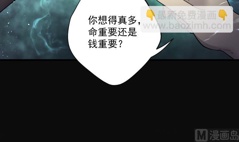 剃頭匠 - 第197話 趕屍匠 2(2/2) - 5