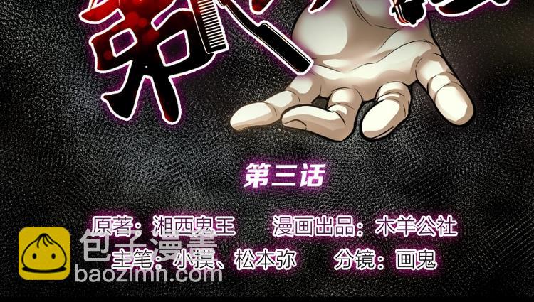 剃头匠 - 第3话 借尸保命 2 - 2