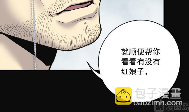 剃頭匠 - 第207話 紅娘子 3(1/2) - 7